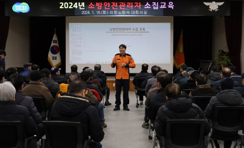 의왕소방서 안전관리교육 및 컨설팅