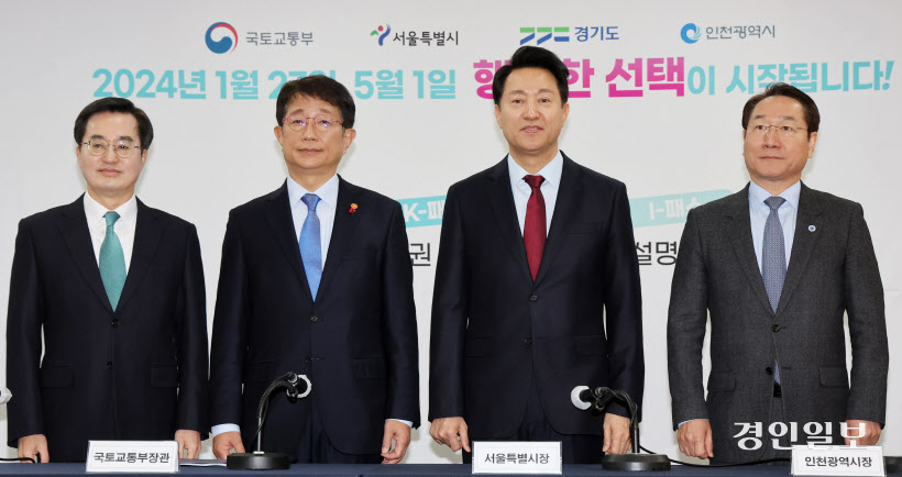 국토부 인천시 경기도 서울시 합동기자회견