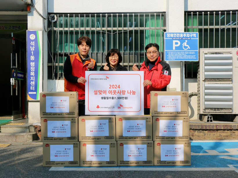 SK인천석유화학 설 명절 선물