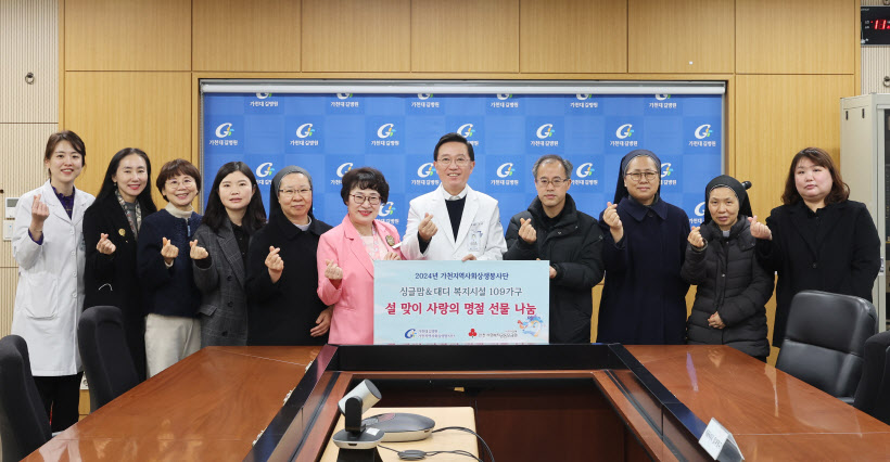 가천대 길병원 가천지역사회상생봉사단 설 명절 기부