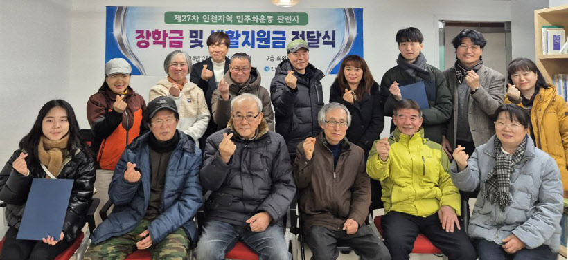 민주화운동계승사업회, 2024년 상반기 장학금 전달식