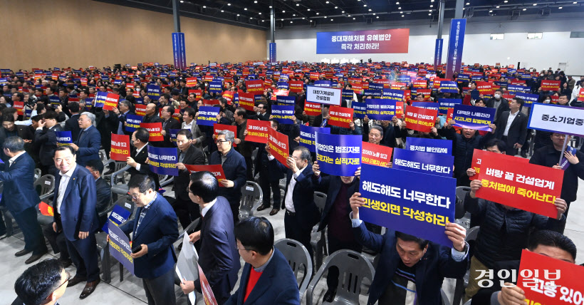 중대재해처벌법 유예 촉구 결의대회 (2)