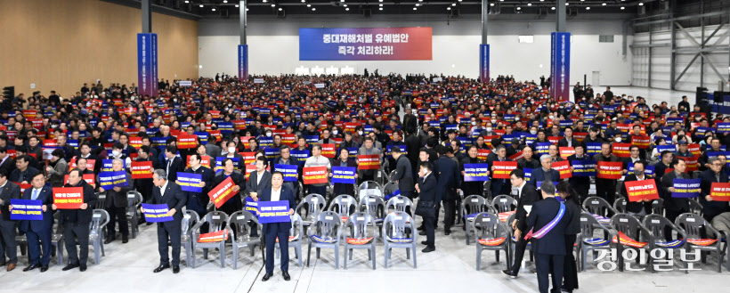 중대재해처벌법 유예 촉구 결의대회 (1)