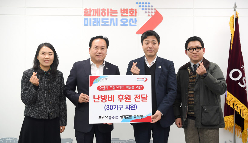 싱가포르 투자청 오산시 후원