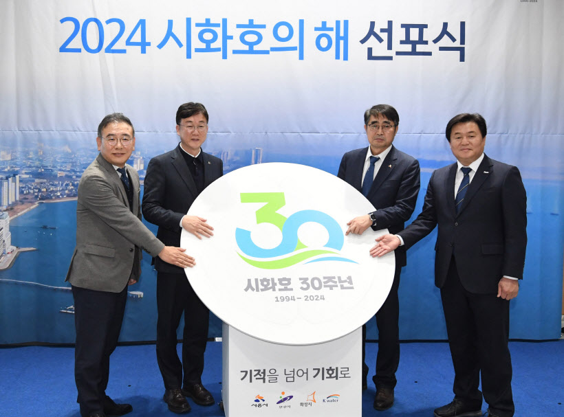 시화호의 날 선포