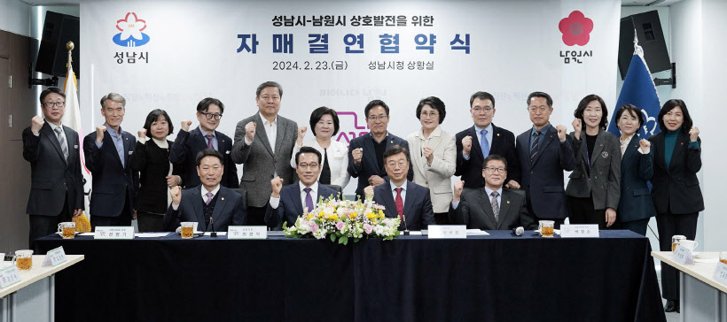 성남시 남원시 자매결연