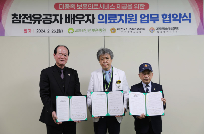 참전유공자 배우자 의료지원 업무협약