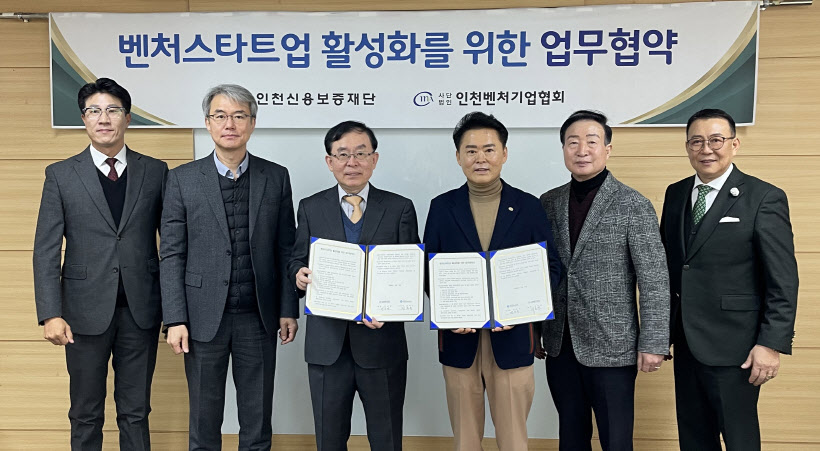 인천신보-인천벤처기업협회 업무협약