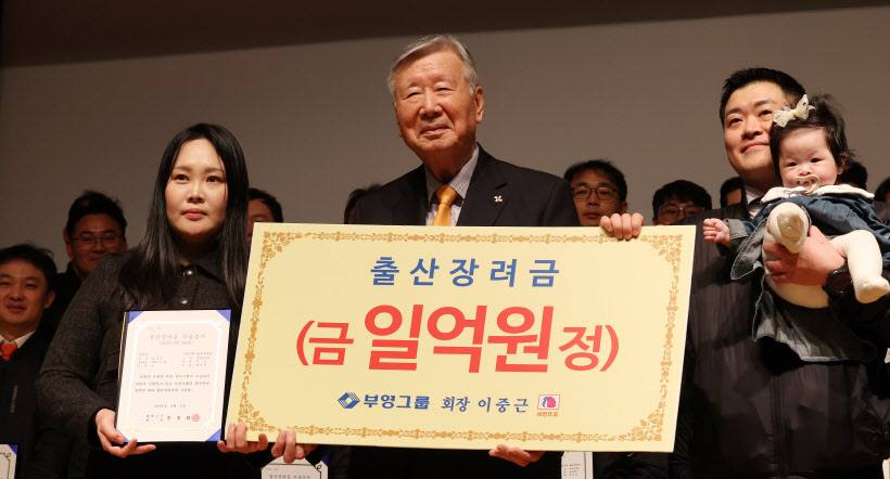 출산장려금 일억원 전달하는 이중근 부영그룹 회장
