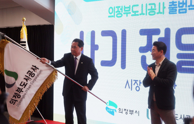 의정부도시공사 공식 출범