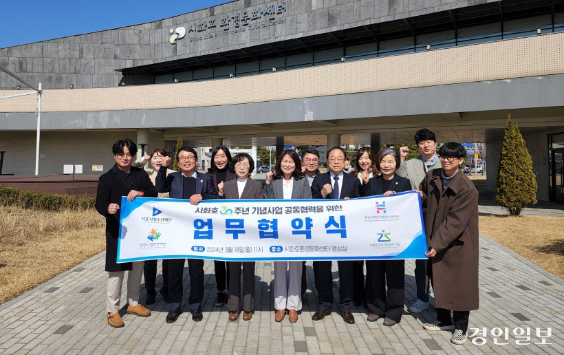 시화호30주년 업무협약식