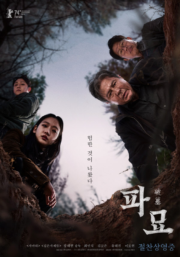 영화 '파묘'