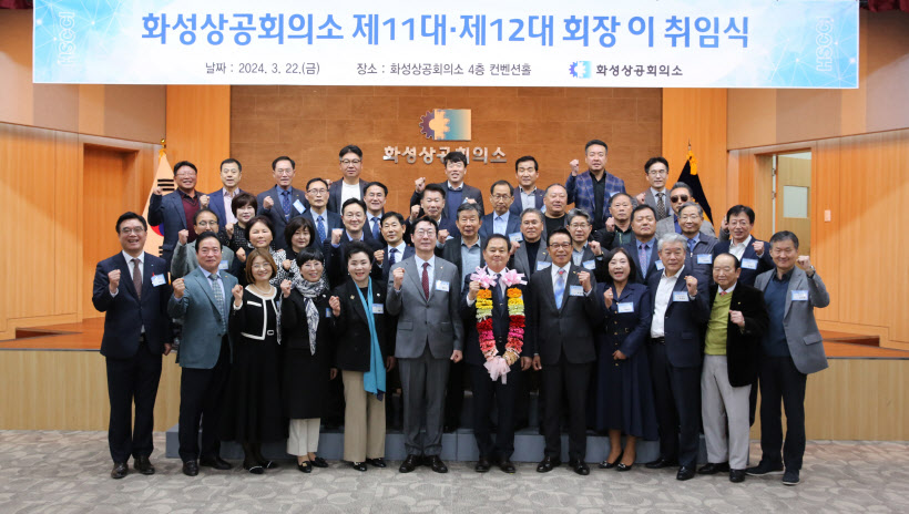 화성상의 제 12대 회장 취임식