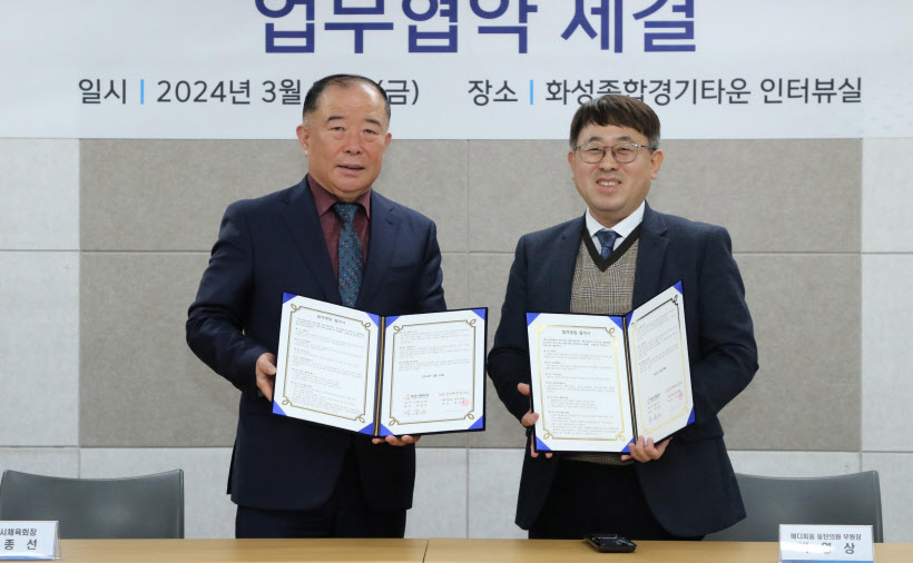 화성시 체육회 업무협약