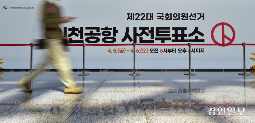 인천공항 사전투표소 설치