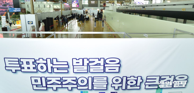 인천공항 사전투표소 설치