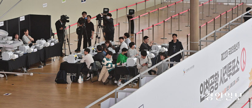 인천공항 사전투표소 설치