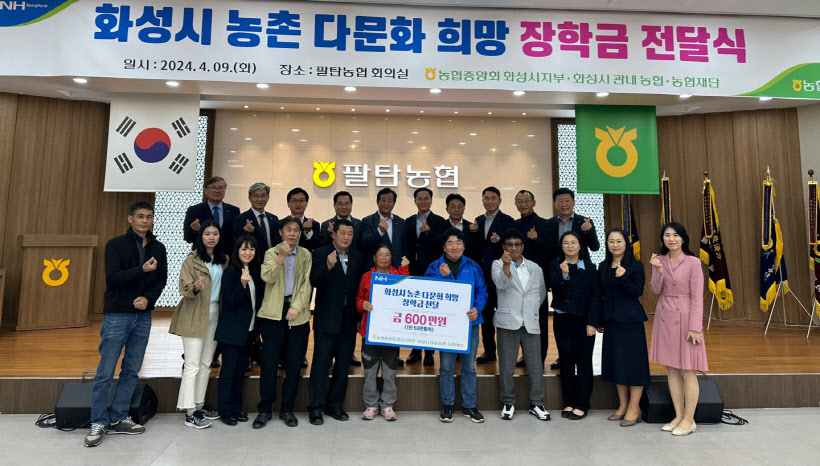 농협 농촌다문화 장학금 전달