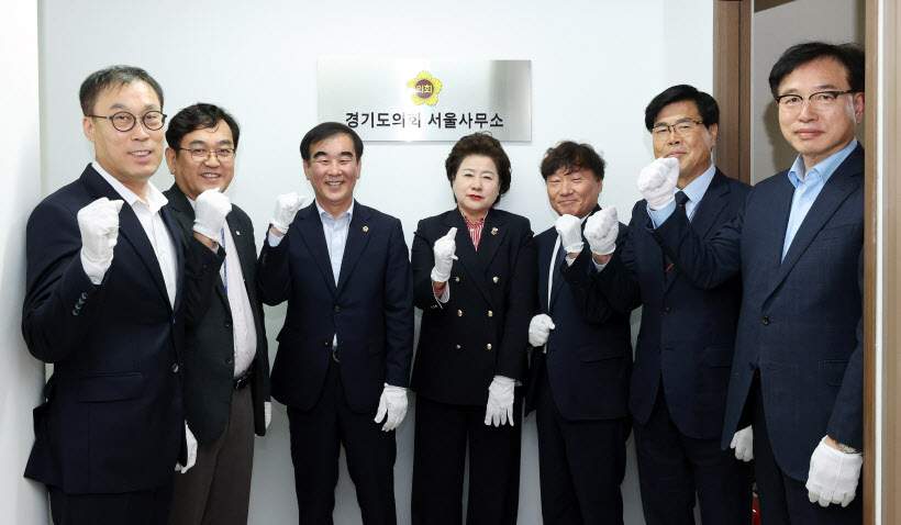 경기도의회 서울사무소