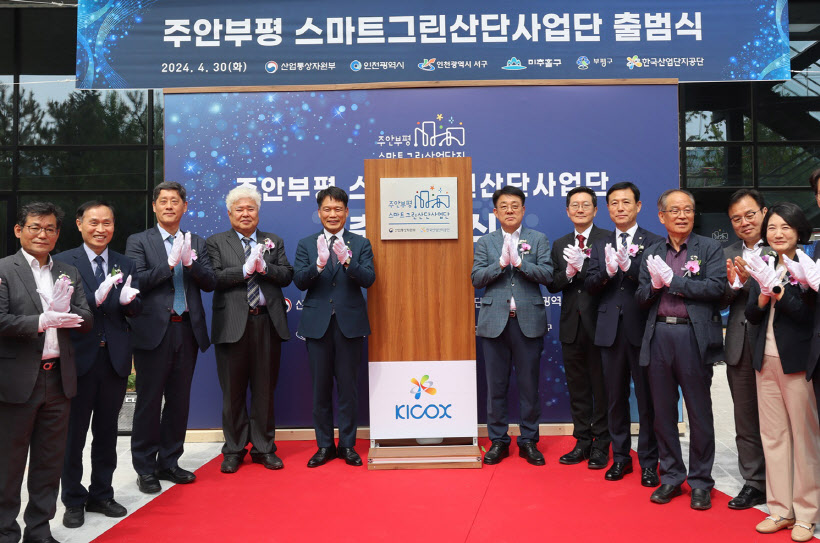 주안부평 스마트그린산단사업단 출범식