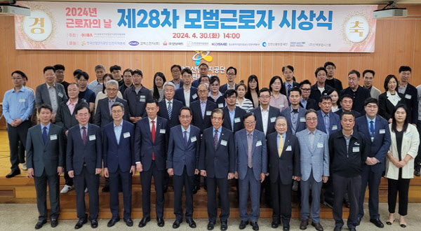 남동경협 모범근로자 시상식