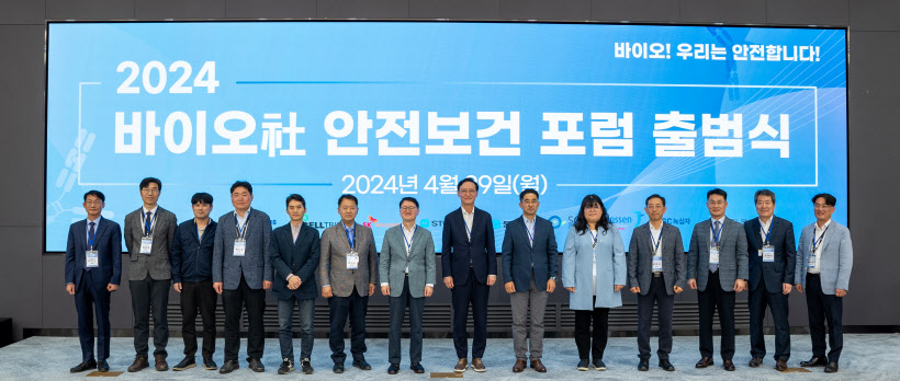 수도권 바이오안전보건포럼