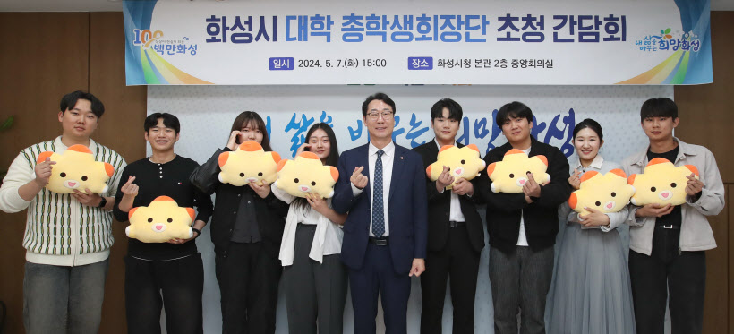 화성시-대학 총학생회장단 간담회