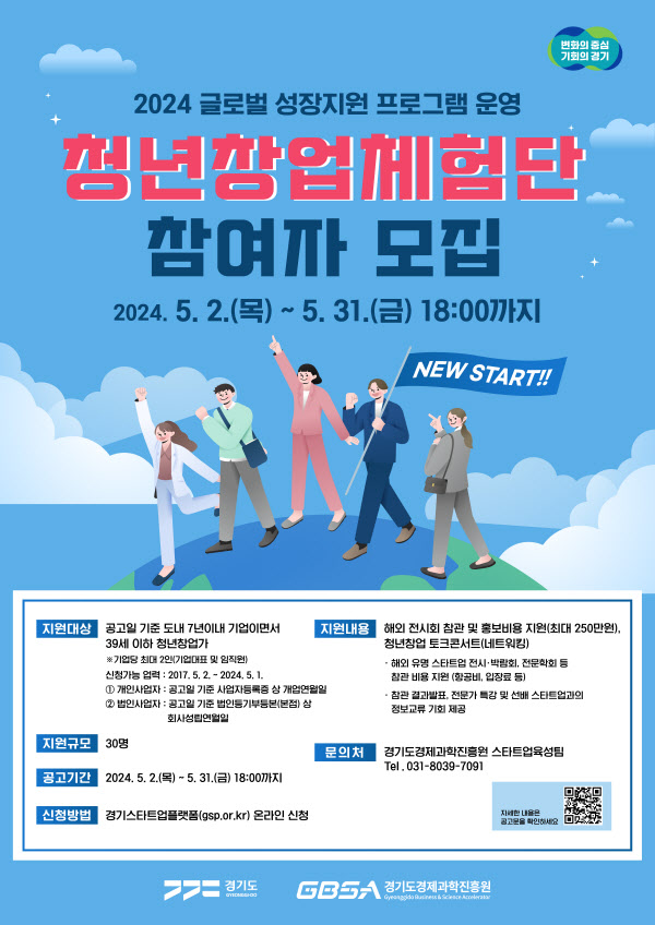 경기도 청년창업체험단