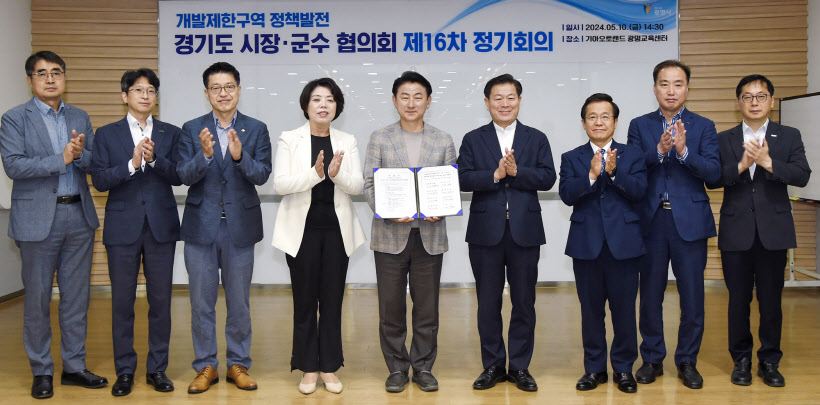 개발제한구역 협의회
