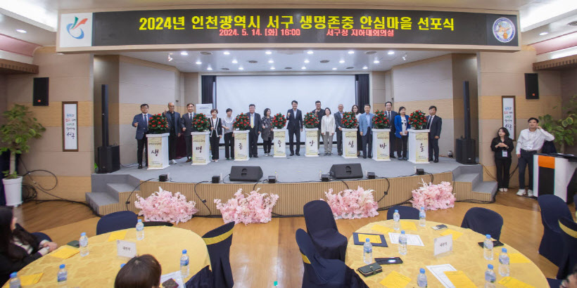 생명존중 안심마을 선포