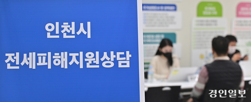 인천시_전세피해지원센터_상담.jpg
