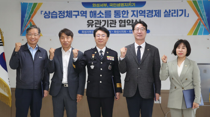 상습정체구역 해소 업무협약