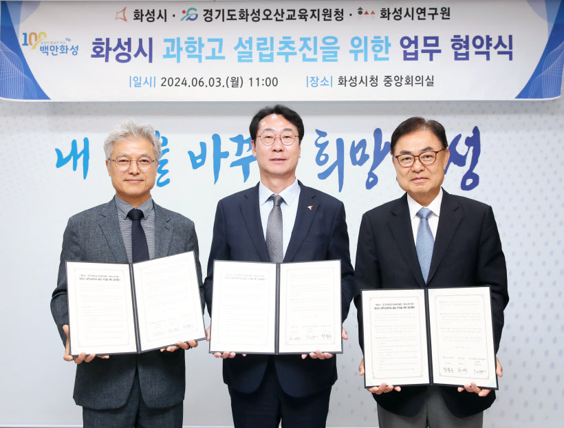 화성시 과학고 설립
