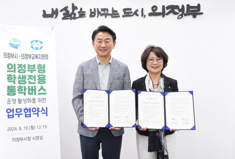 의정부시-의정부교육지원청 협약
