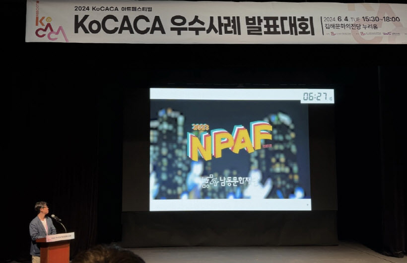 남동문화재단