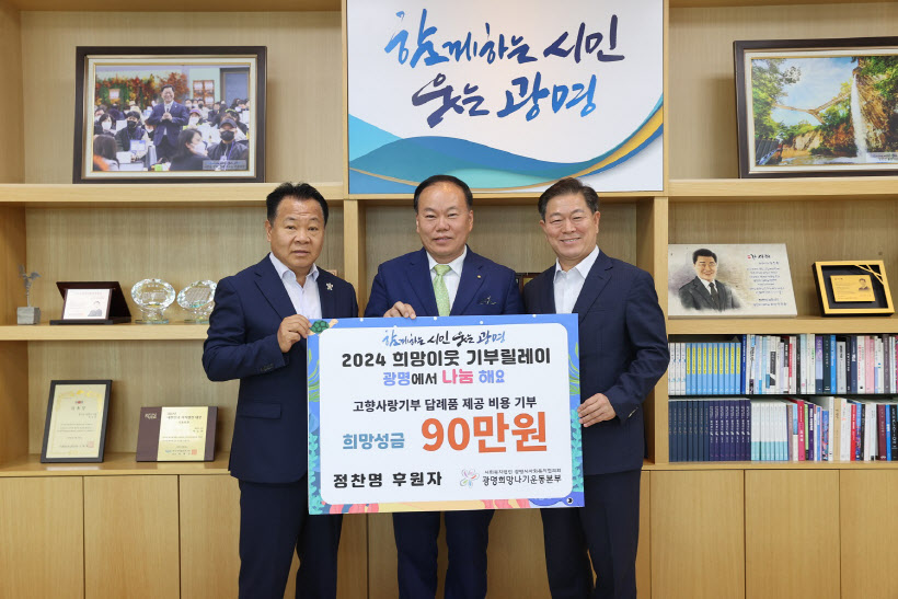 광명 고향사랑 기부