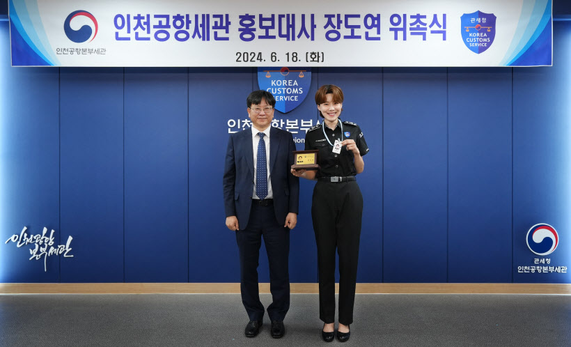 인천공항세관 홍보대사 위촉ㅊ