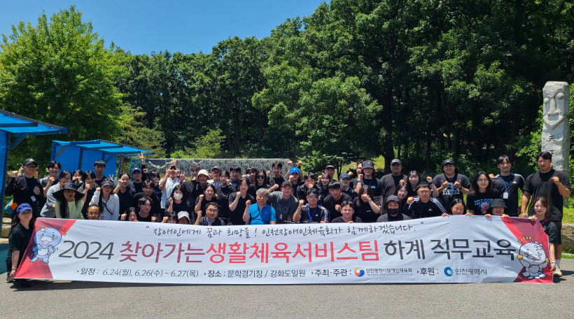 인천시장애인체육회
