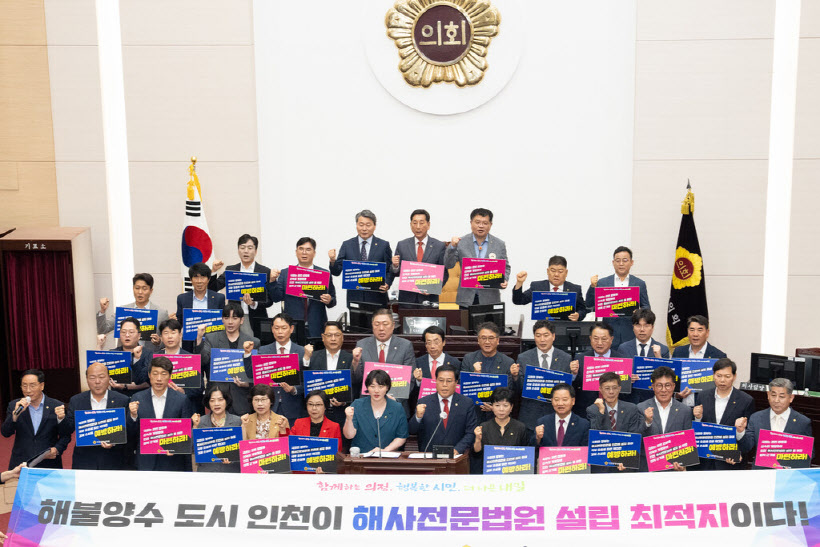 인천시의회 해사전문법원_인천_유치_지지_결의대회