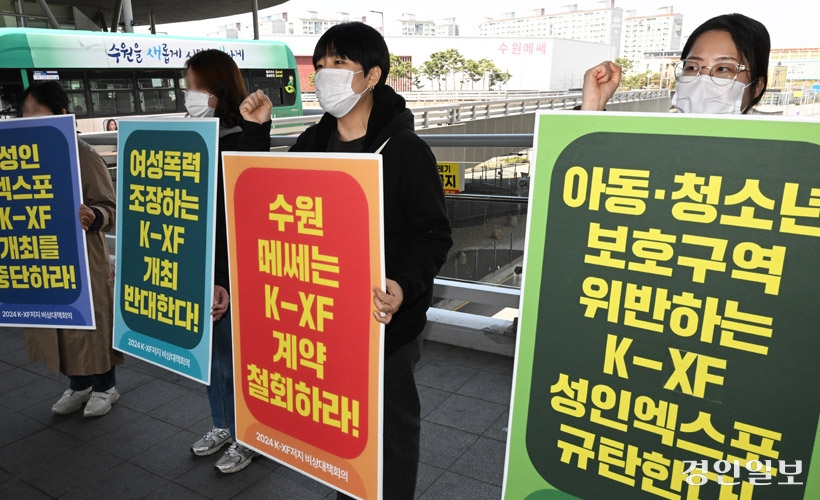 _수원-메쎄-성인-엑스포-_-개최-중단-촉구-퍼포먼스.jpg
