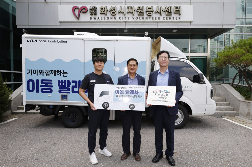 기아와함께하는 이동 빨래차