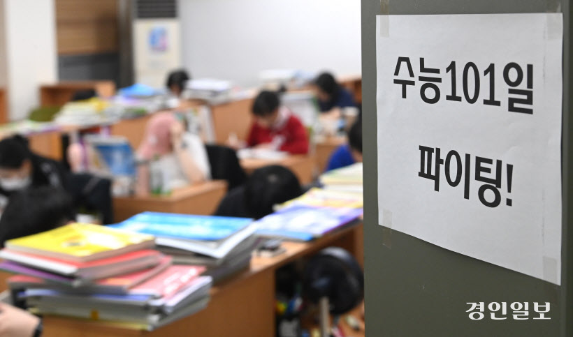 2025학년도 수능 101일 집중하는 수험생들 (2)