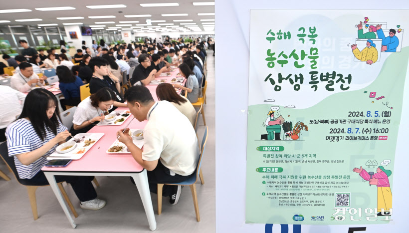 수해 극복 농수산물 상생 특별전 (11)