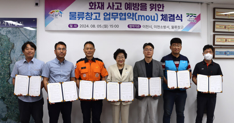 이천시 이천소방서 업무협약