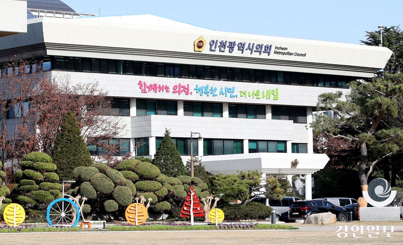 인천광역시의회 전경. /경인일보DB
