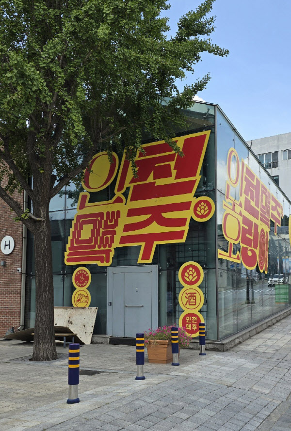 인천아트플랫폼