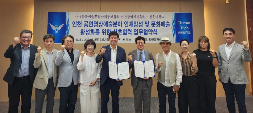 인천예총