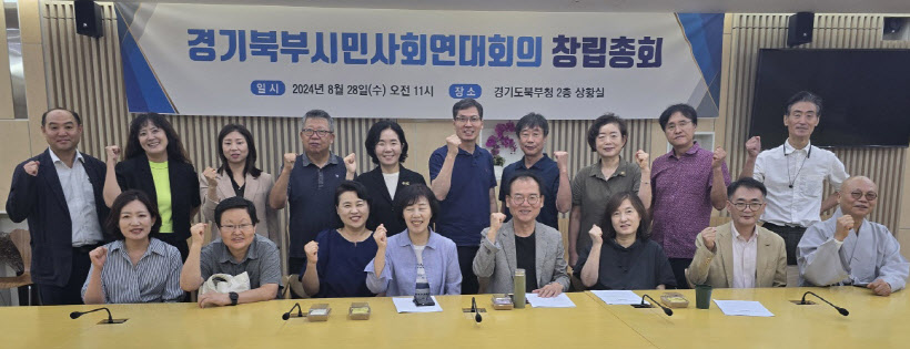 경기북부 시민사회연대회의'