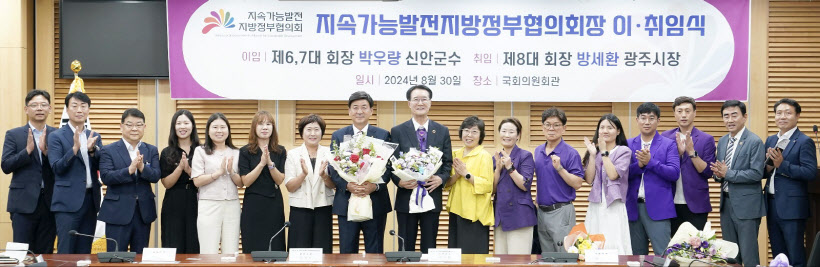 광주시 지속가능발전 지방정부협의회