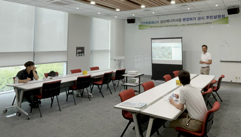 인천종합에너지